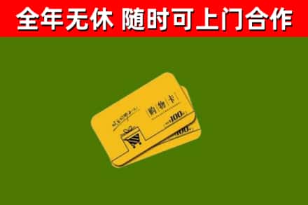 科尔沁左翼中旗烟酒回收购物卡.jpg