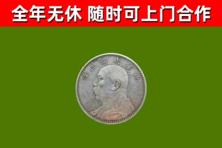 科尔沁左翼中旗烟酒回收袁大头.jpg