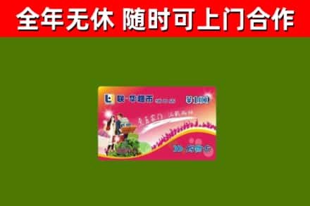 科尔沁左翼中旗烟酒回收超市卡.jpg